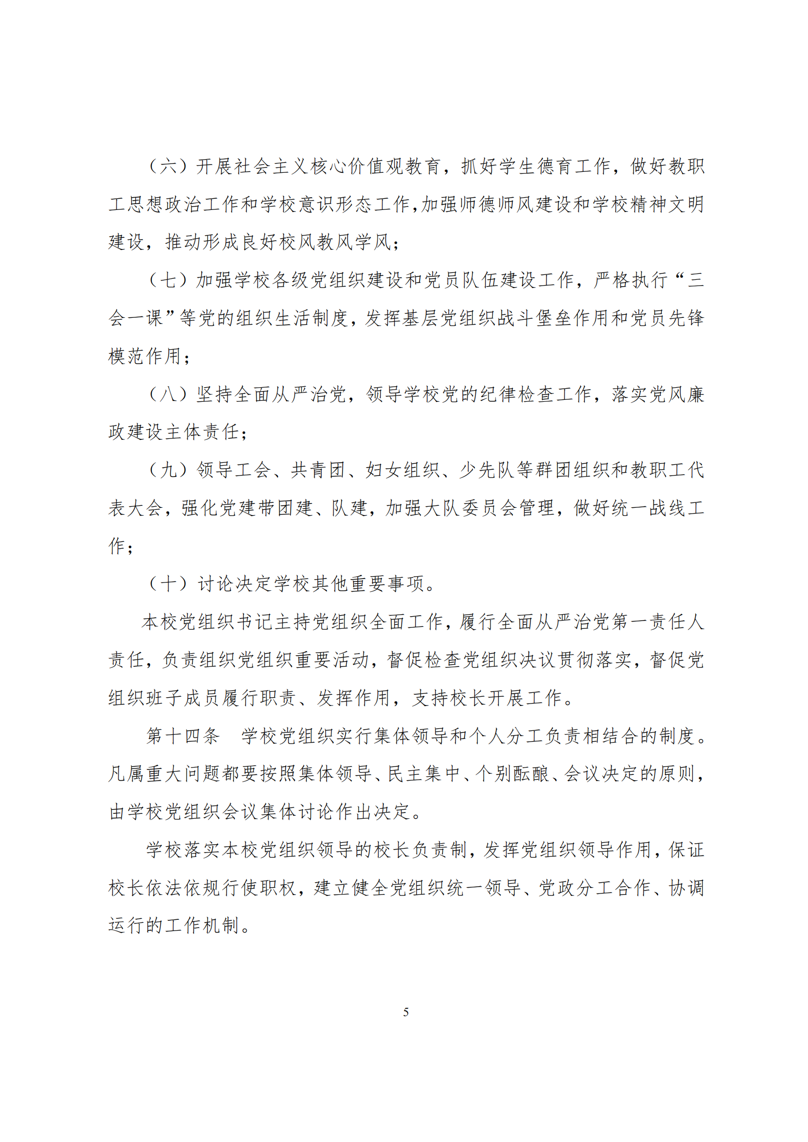 上海市徐汇区求知小学学校章程（提交稿）_04.png
