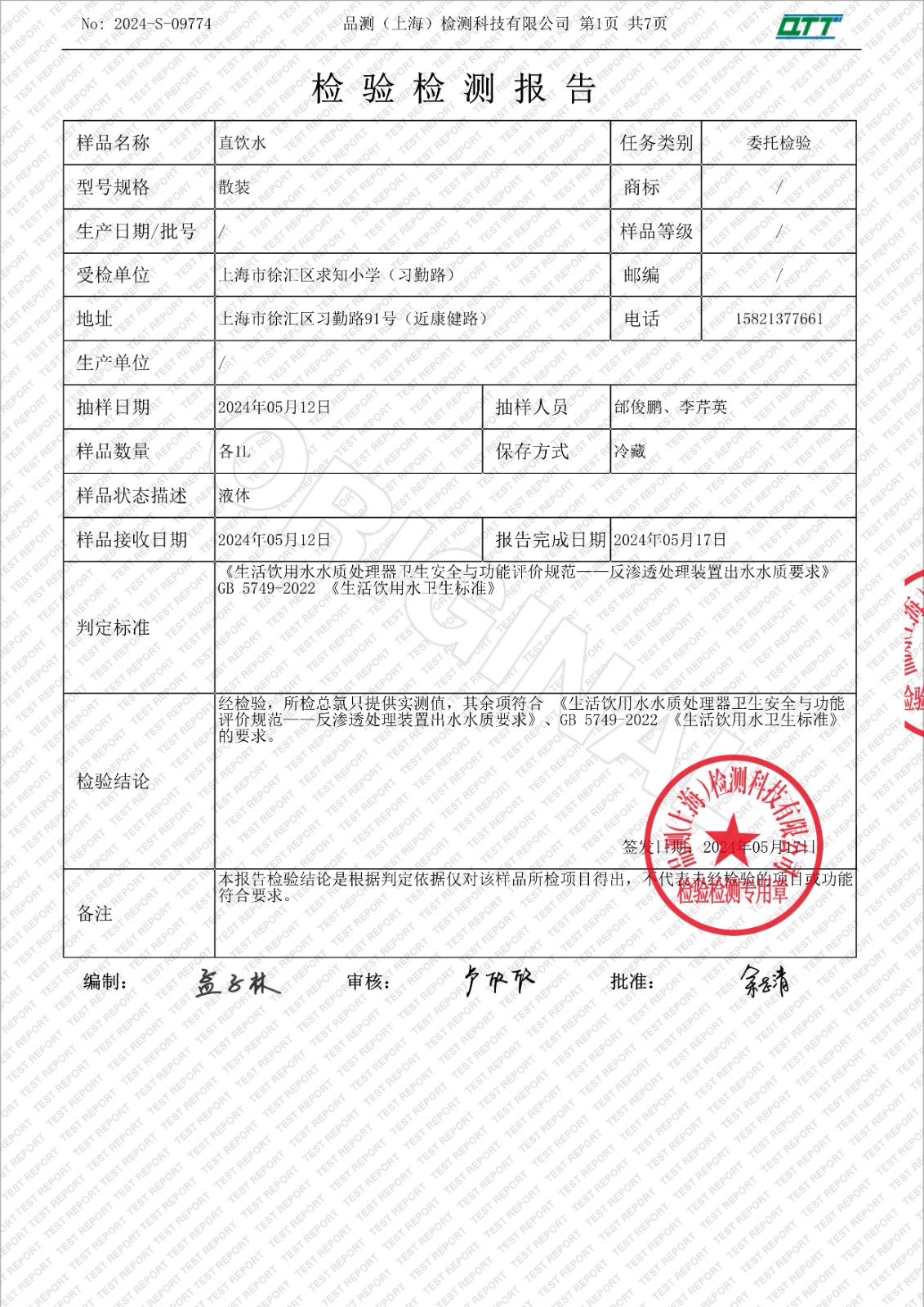 052312381793_02024-S-09774上海市徐汇区求知小学习勤路(5月月检)_3.Jpeg