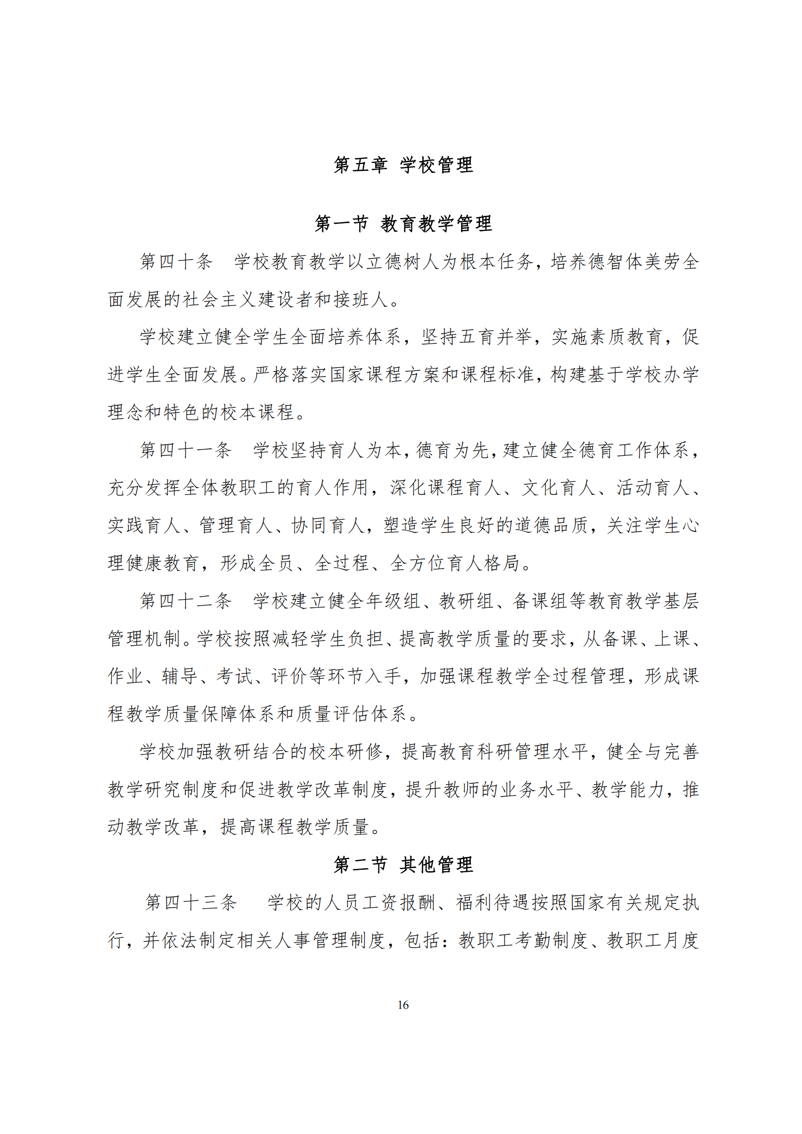 上海市徐汇区求知小学学校章程（提交稿）_15.png