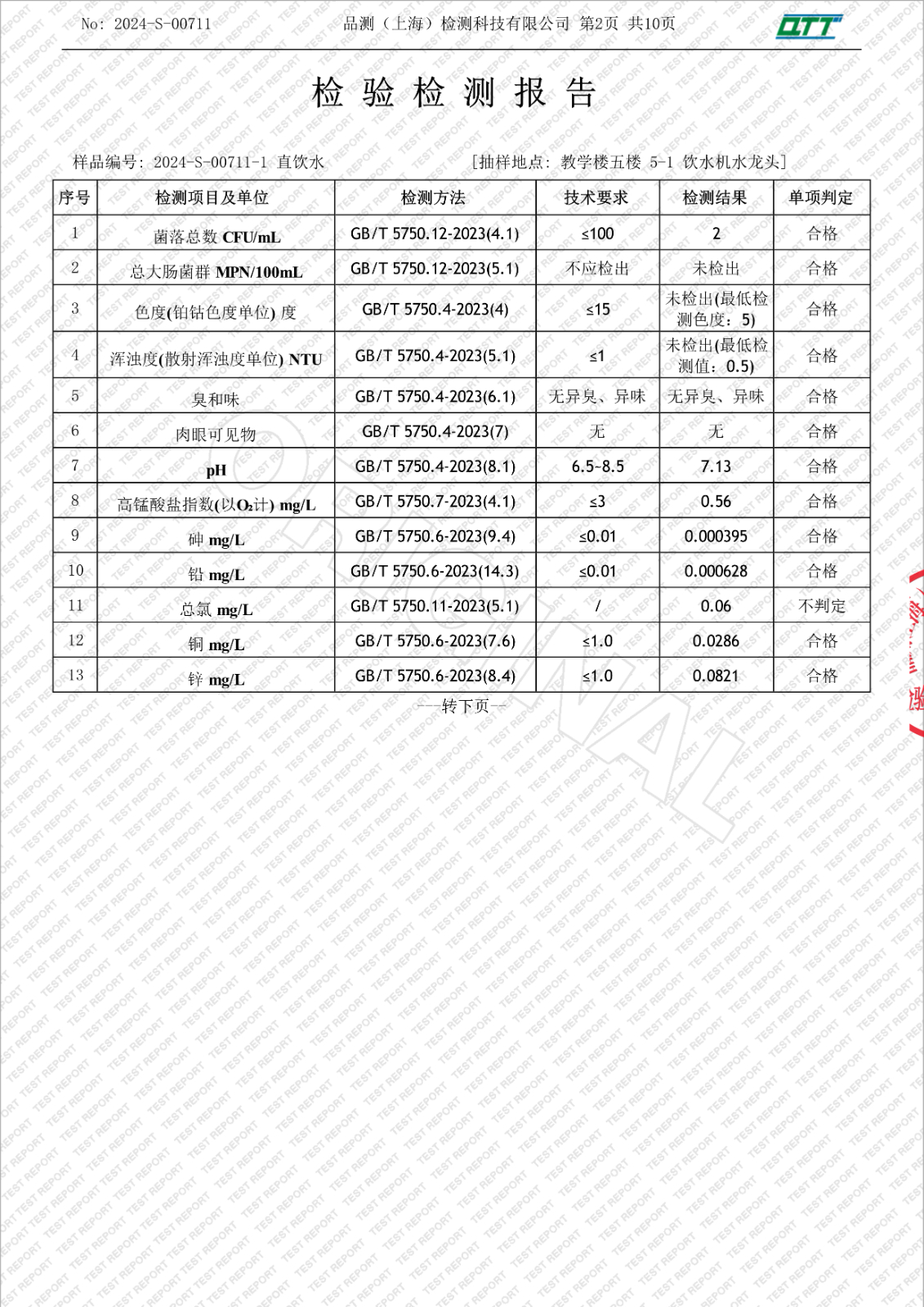 032616364449_02024-S-00711上海市徐汇区求知小学漕东支路(2月学期检)_4.Jpeg