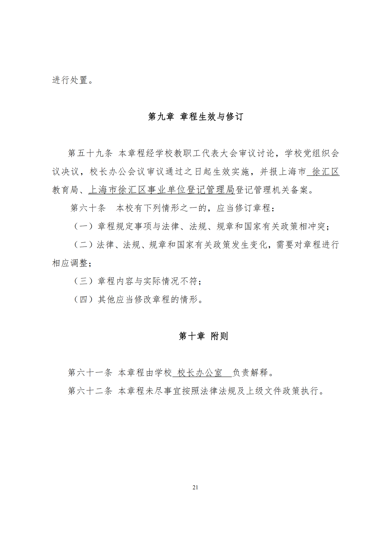 上海市徐汇区求知小学学校章程（提交稿）_20.png