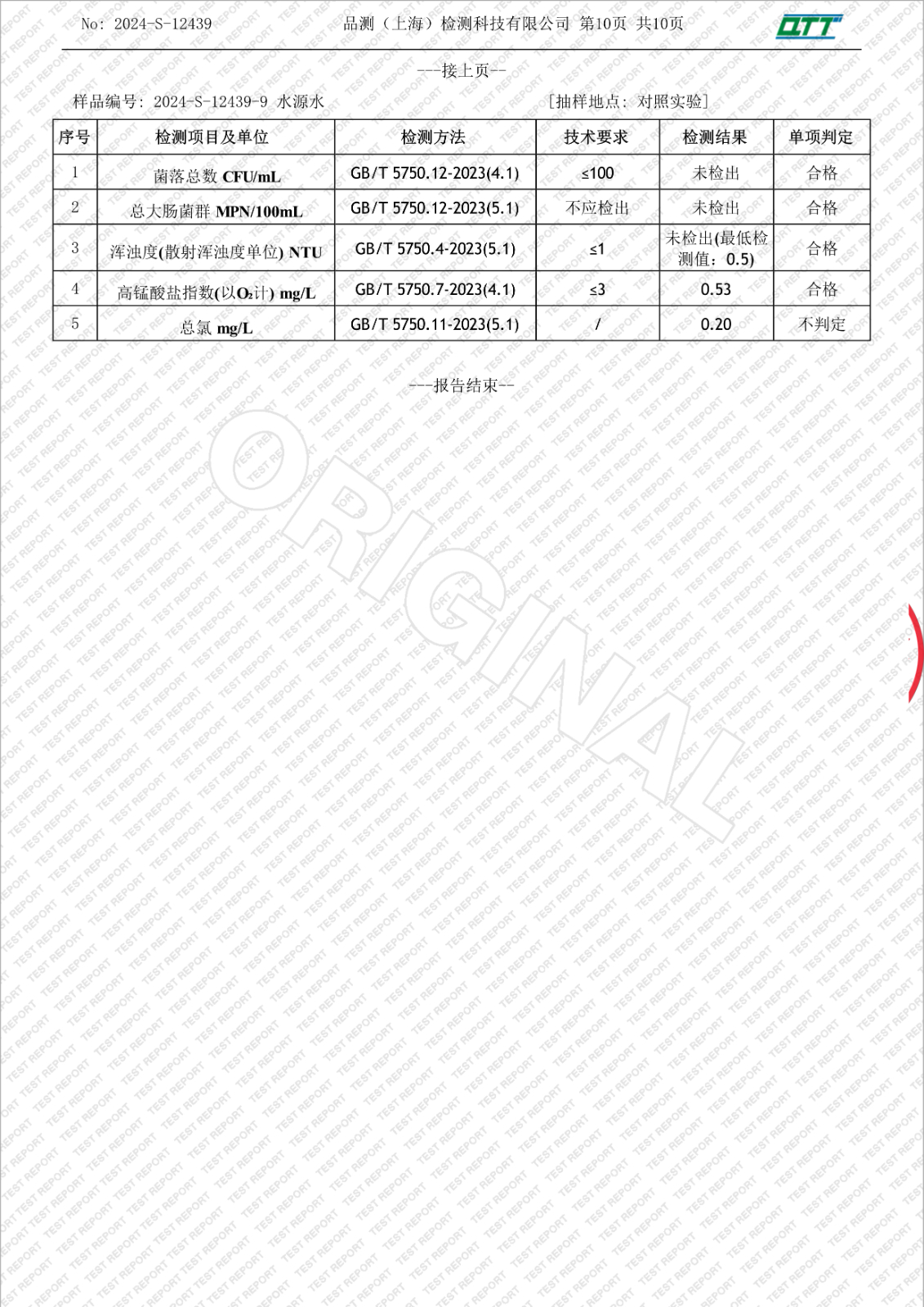 061910230526_02024-S-12439上海市徐汇区求知小学漕东支路(6月月检)_12.Jpeg