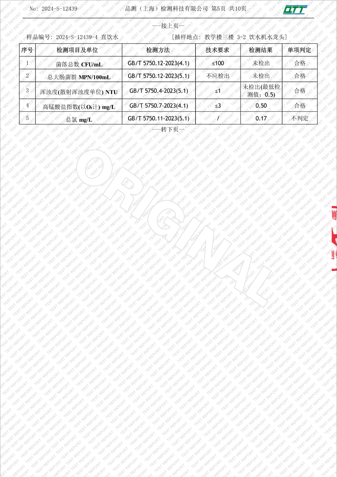 070421535438_02024-S-12439上海市徐汇区求知小学漕东支路(6月月检)_7.Jpeg