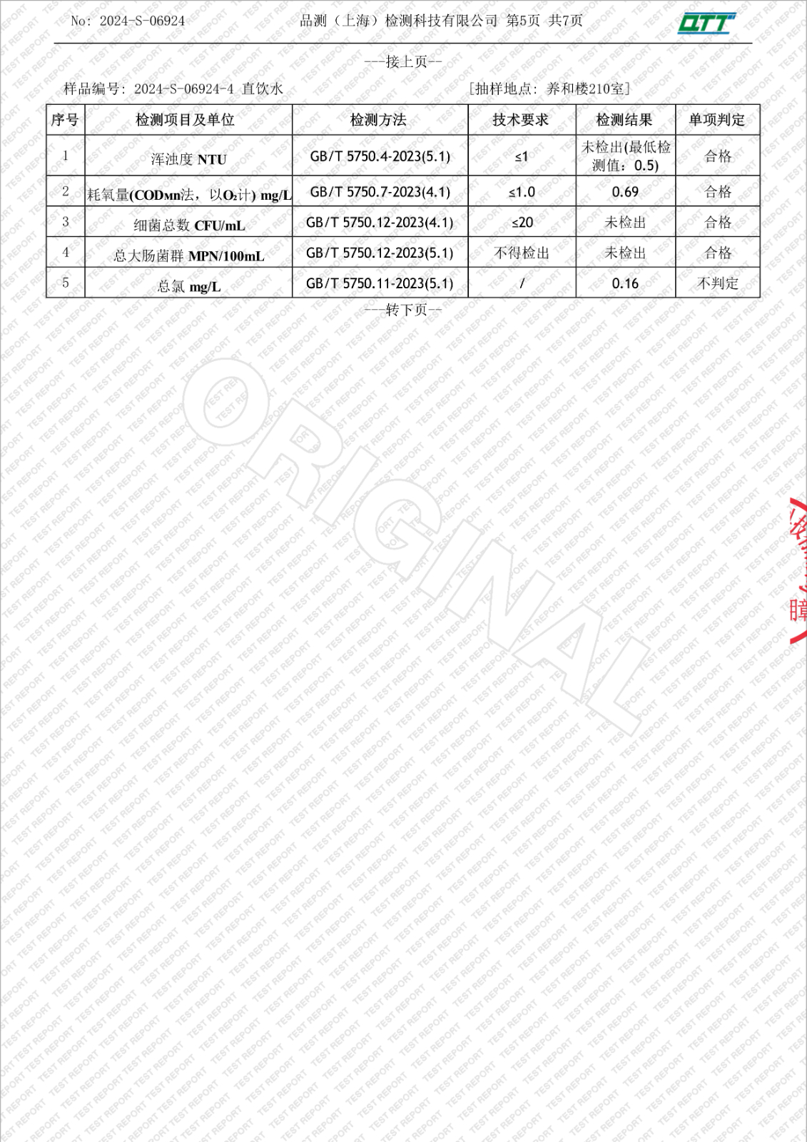 042411090322_02024-S-06924上海市徐汇区求知小学习勤路(4月月检)_7.Jpeg