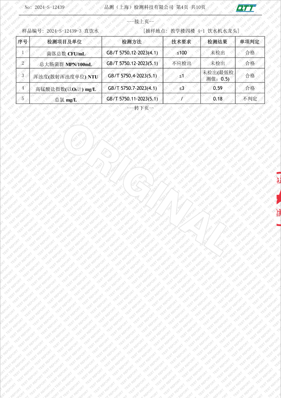 070421535438_02024-S-12439上海市徐汇区求知小学漕东支路(6月月检)_6.Jpeg