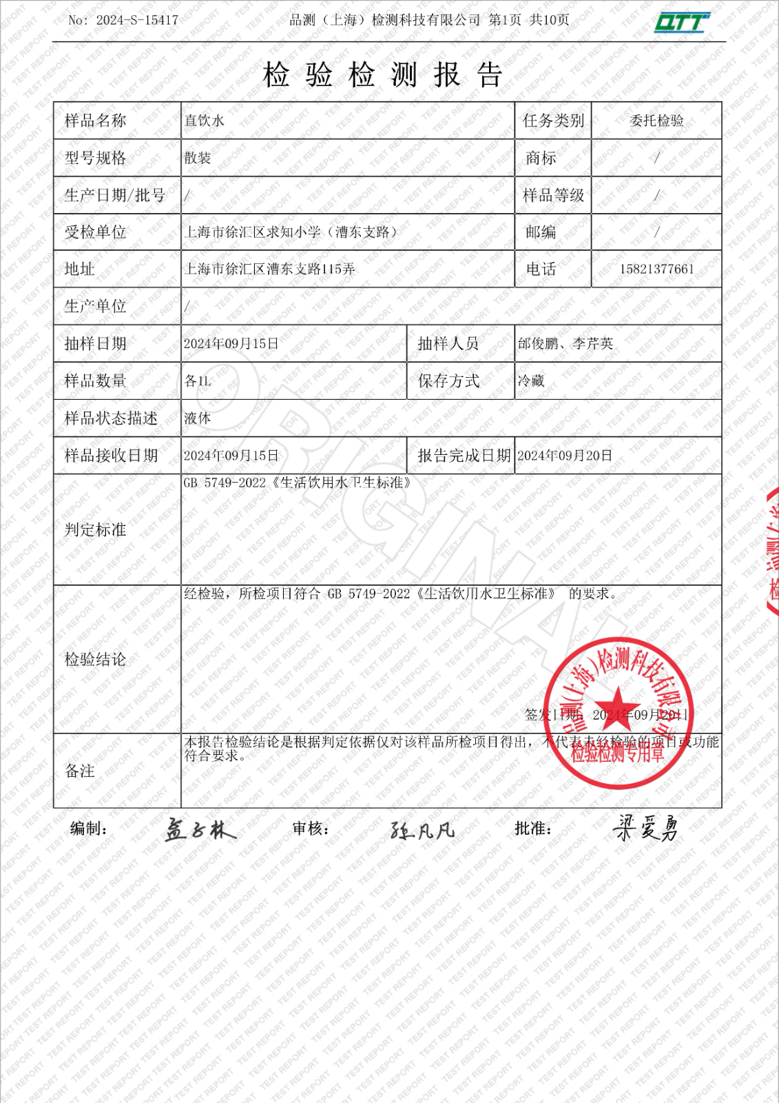 092313042755_02024-S-15417上海市徐汇区求知小学漕东支路(9月月检)_3.Jpeg