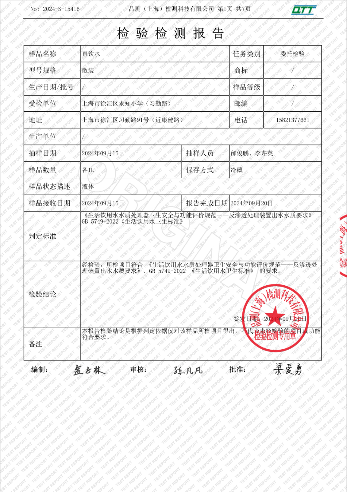 092313030094_02024-S-15416上海市徐汇区求知小学习勤路(9月月检)_3.Jpeg