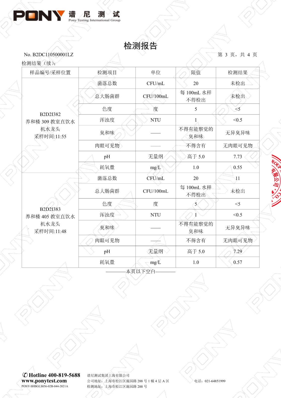 122616590640_0B2DC110500001LZ上海市徐汇区求知小学习勤校区_5.Jpeg