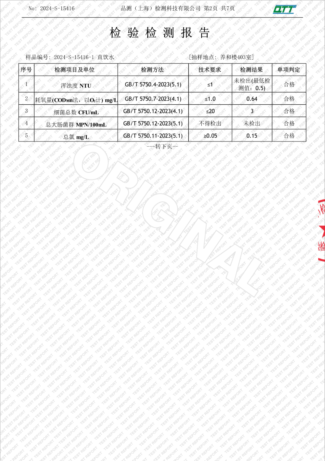 092313030094_02024-S-15416上海市徐汇区求知小学习勤路(9月月检)_4.Jpeg