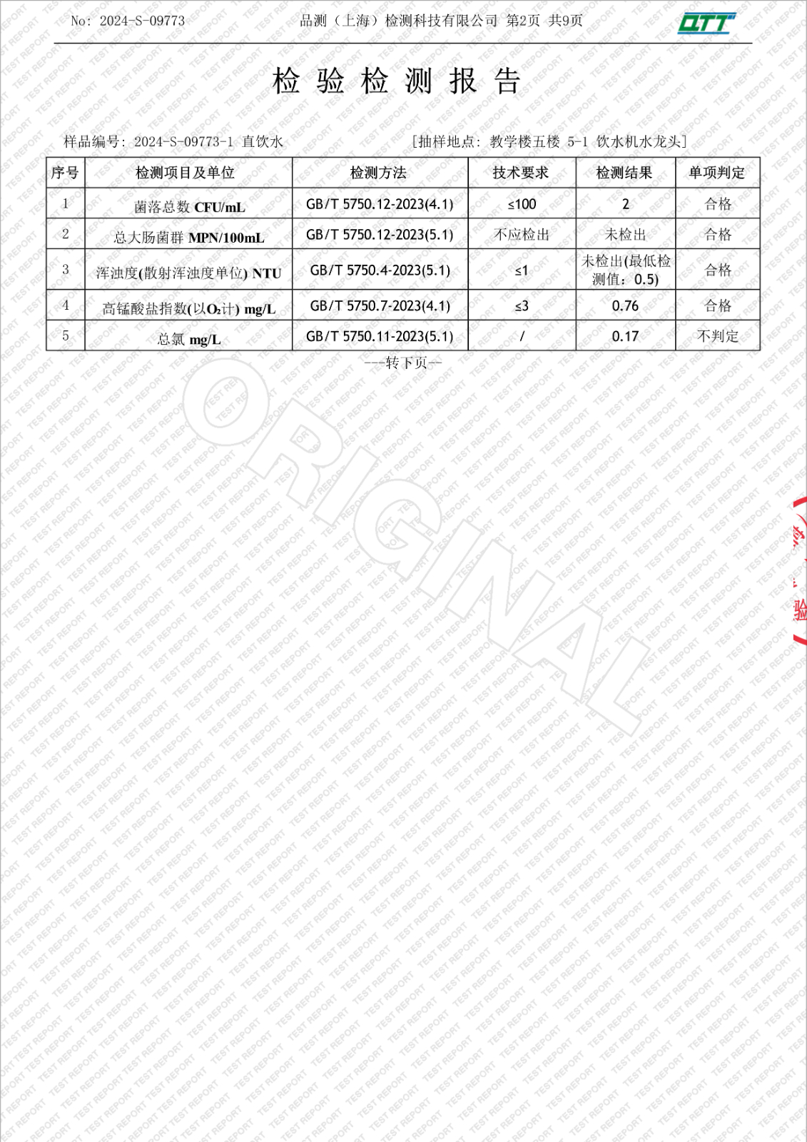 052312322770_02024-S-09773上海市徐汇区求知小学漕东支路(5月月检)_4.Jpeg