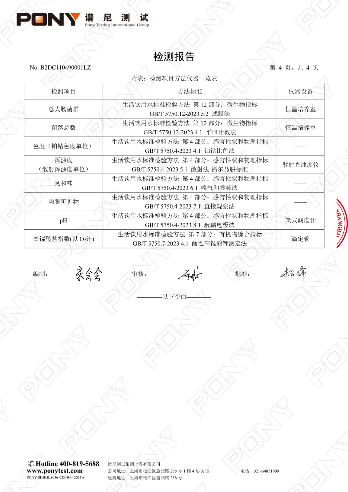 122614430066_0B2DC110490001LZ上海市徐汇区求知小学漕东校区_6.Jpeg