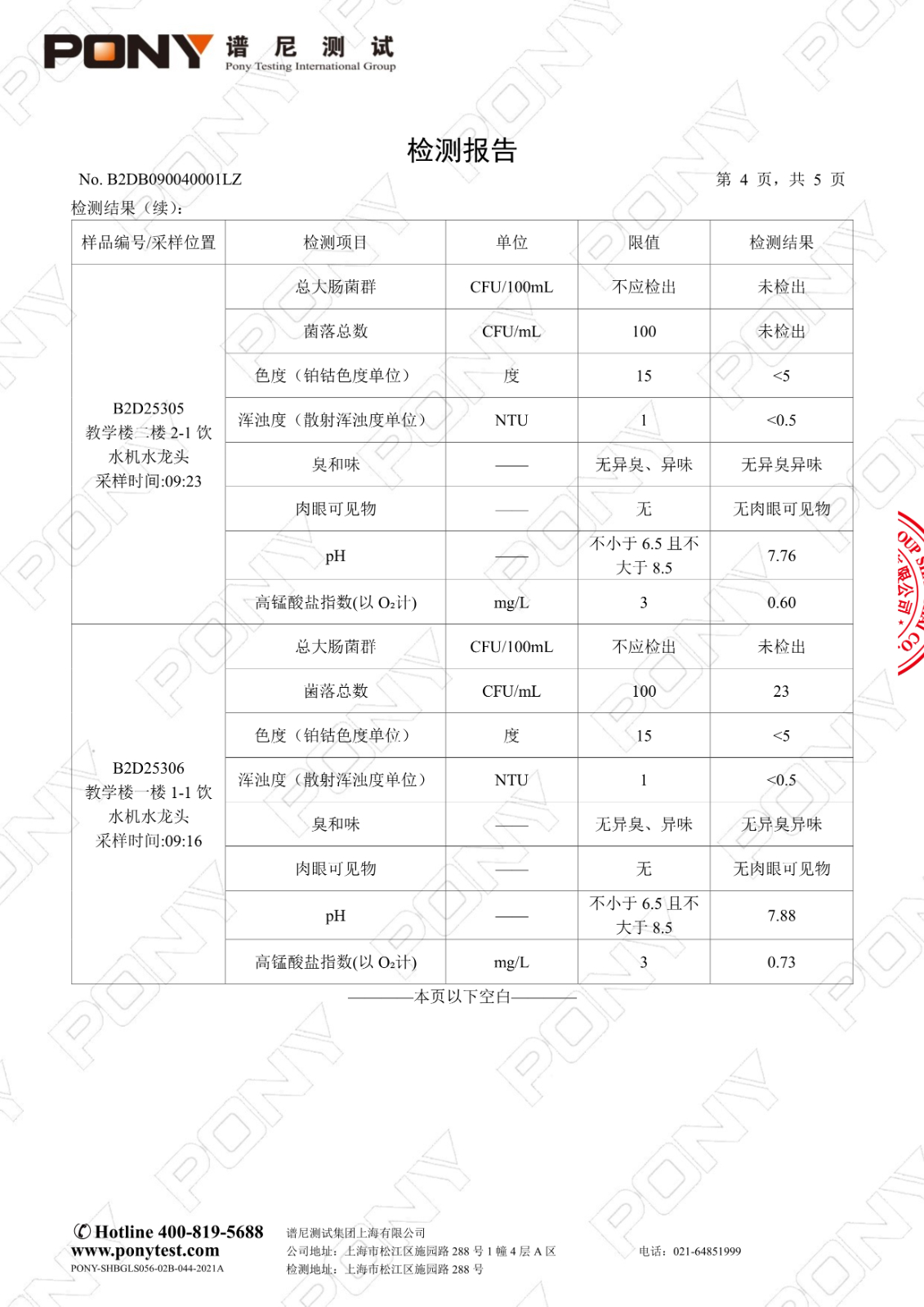 112811324634_0B2DB090040001LZ上海市徐汇区求知小学漕东校区_6.Jpeg