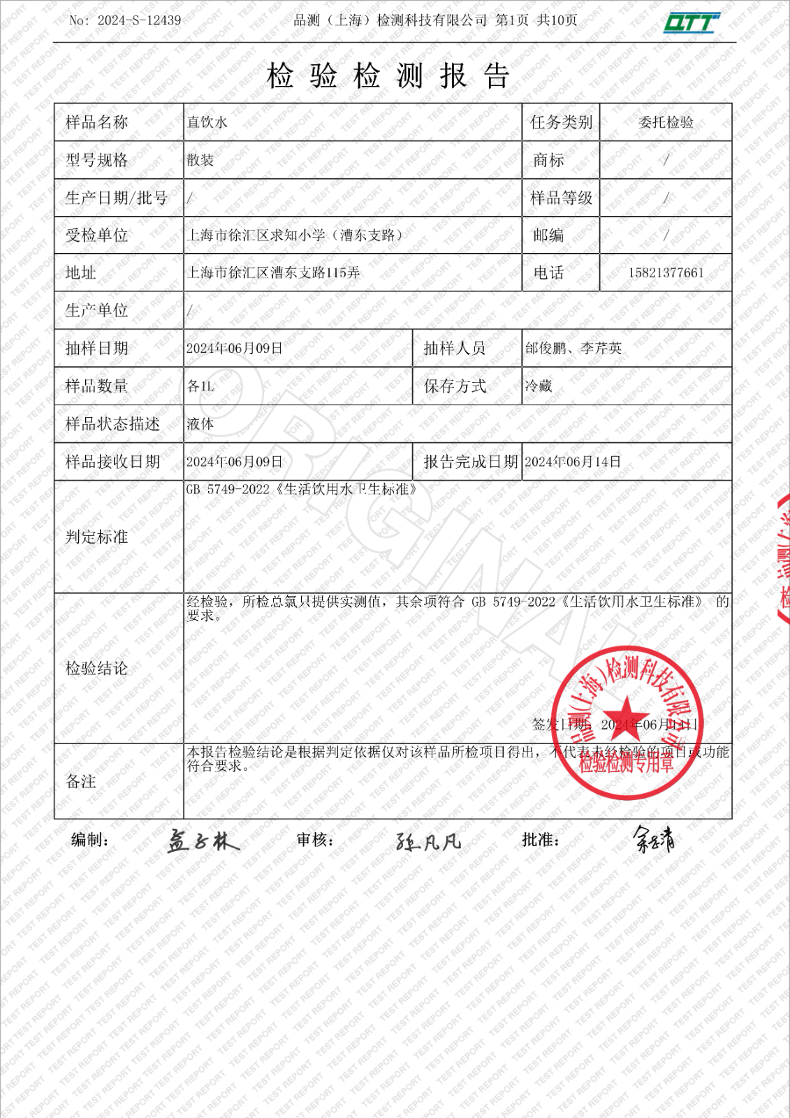 061910230526_02024-S-12439上海市徐汇区求知小学漕东支路(6月月检)_3.Jpeg