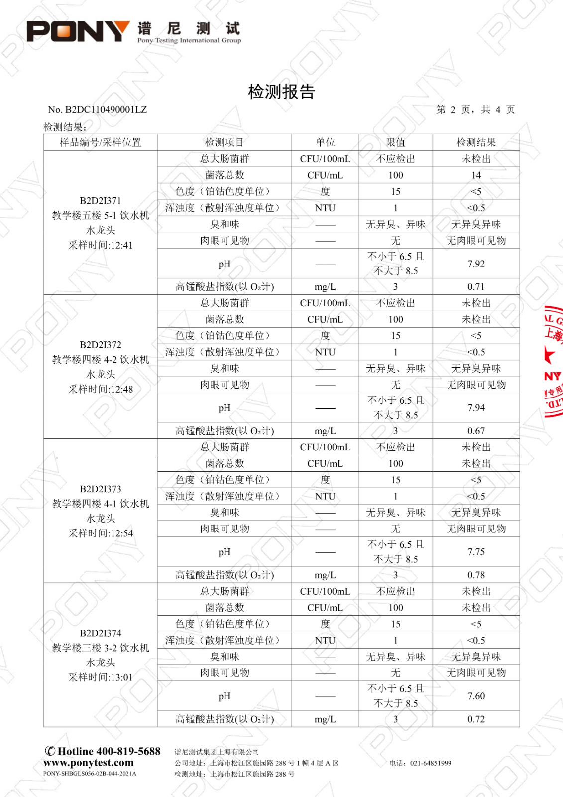 122614430066_0B2DC110490001LZ上海市徐汇区求知小学漕东校区_4.Jpeg