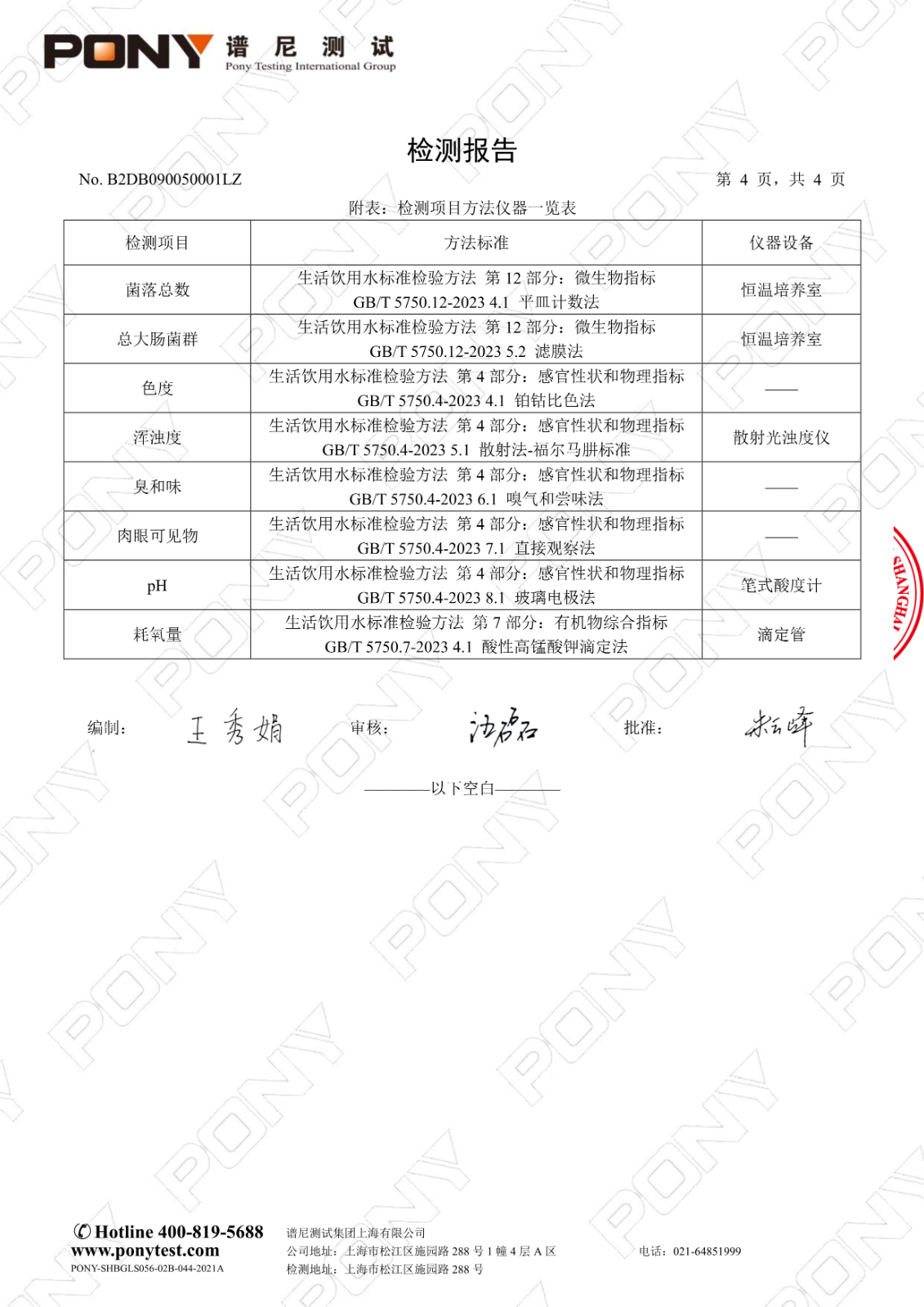 112811341941_0B2DB090050001LZ上海市徐汇区求知小学习勤校区_6.Jpeg