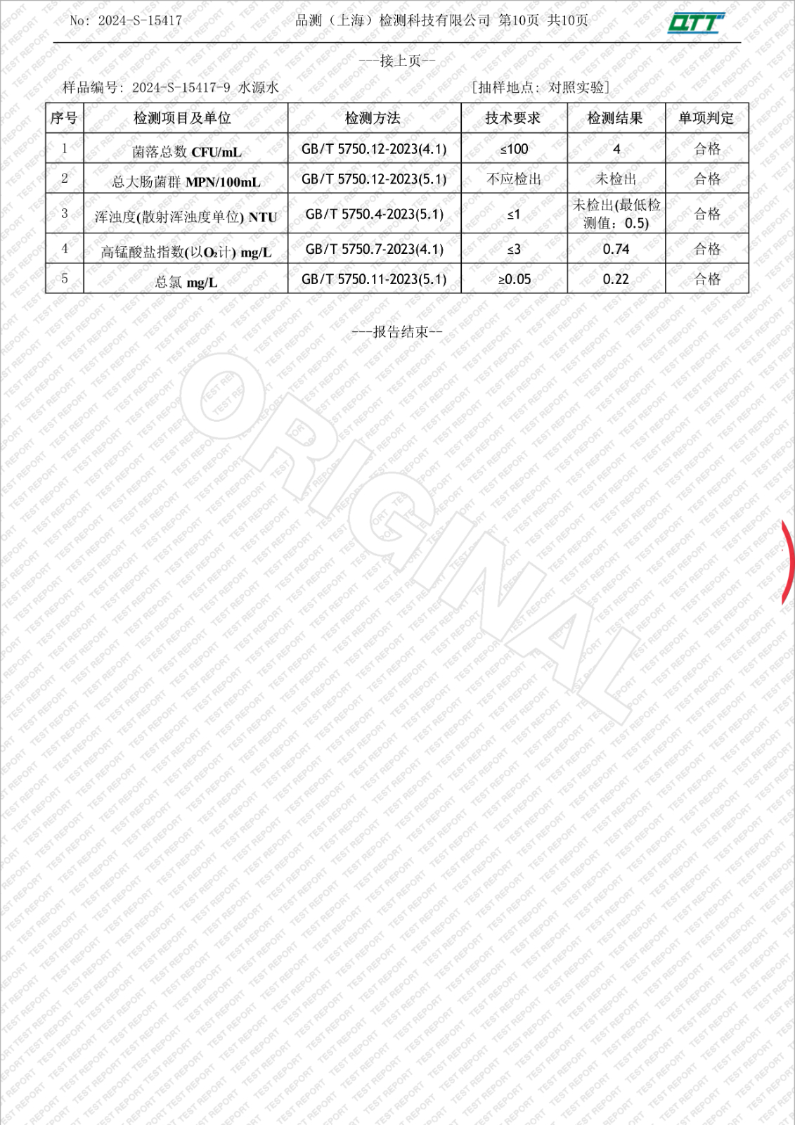 092313042755_02024-S-15417上海市徐汇区求知小学漕东支路(9月月检)_12.Jpeg