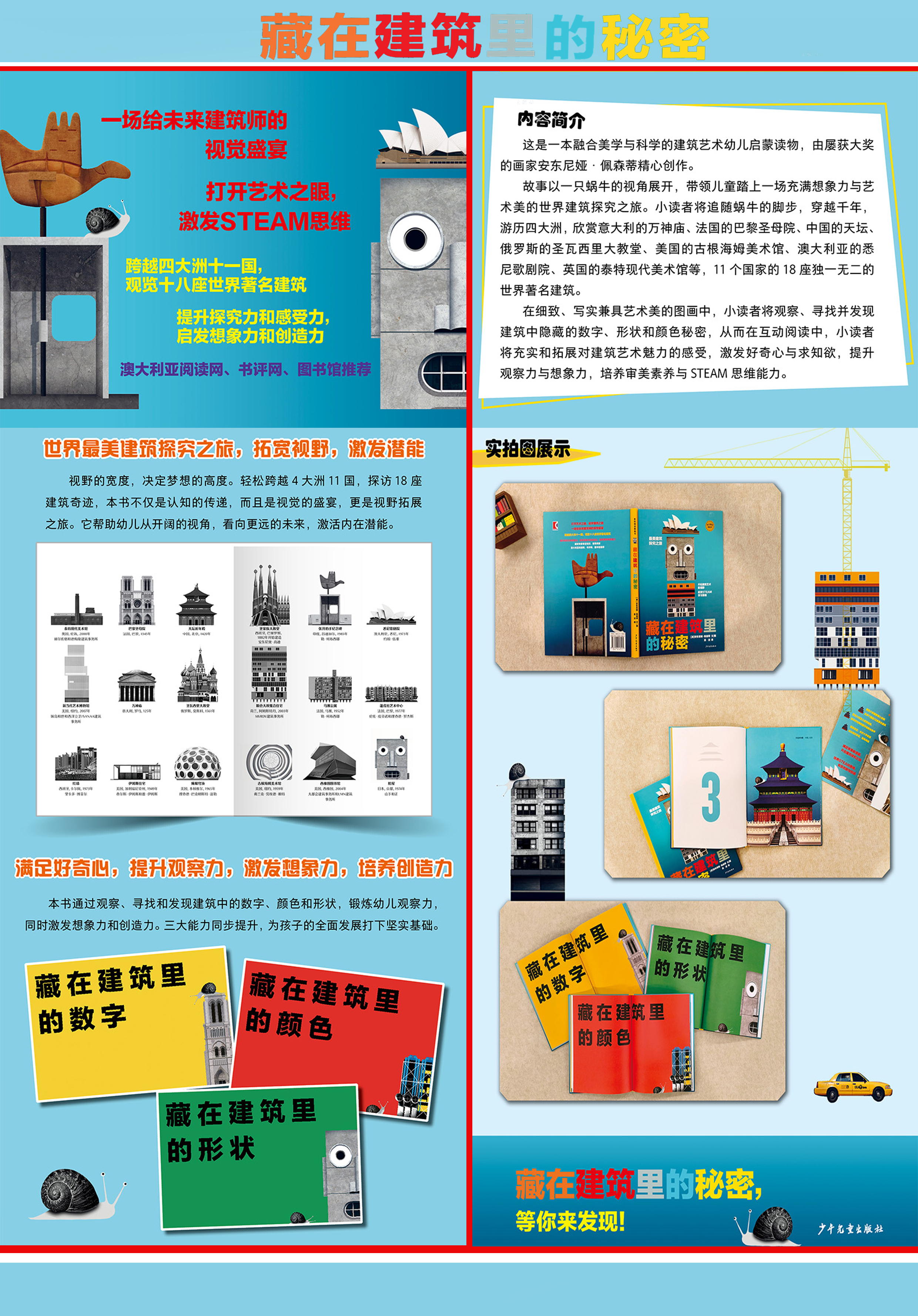藏在建筑里的秘密.jpg