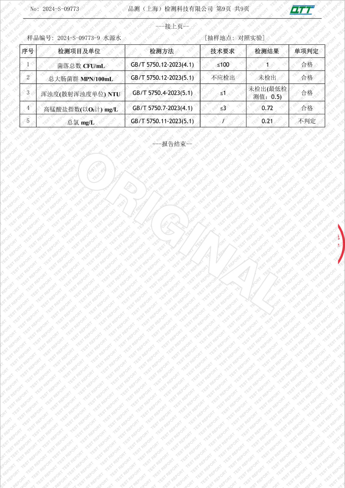 052312322770_02024-S-09773上海市徐汇区求知小学漕东支路(5月月检)_11.Jpeg