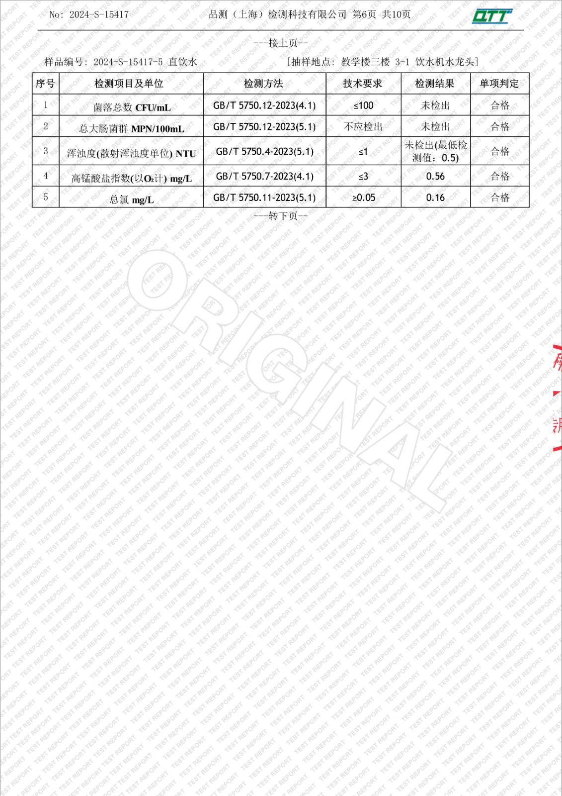 092313042755_02024-S-15417上海市徐汇区求知小学漕东支路(9月月检)_8.Jpeg