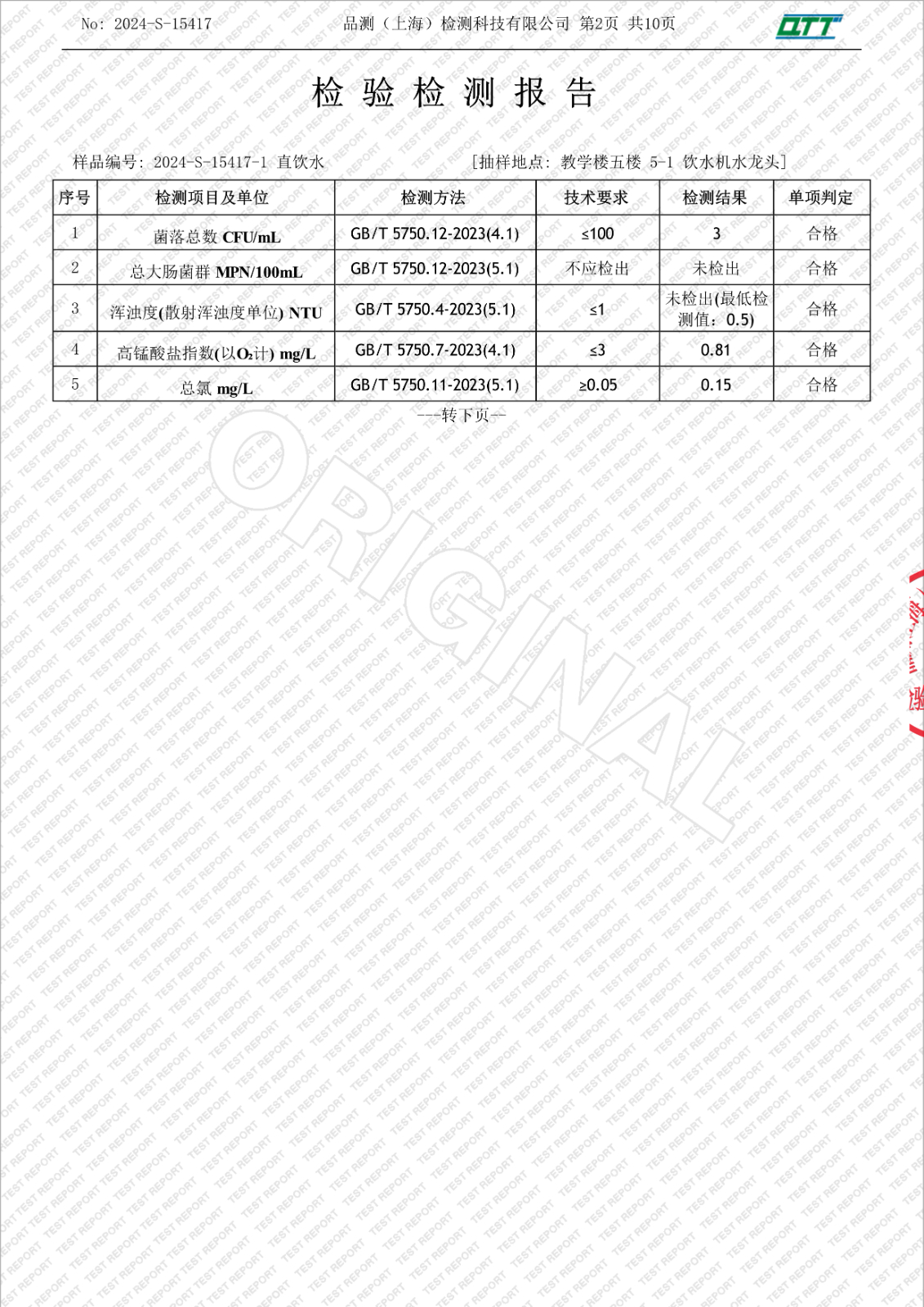 092313042755_02024-S-15417上海市徐汇区求知小学漕东支路(9月月检)_4.Jpeg