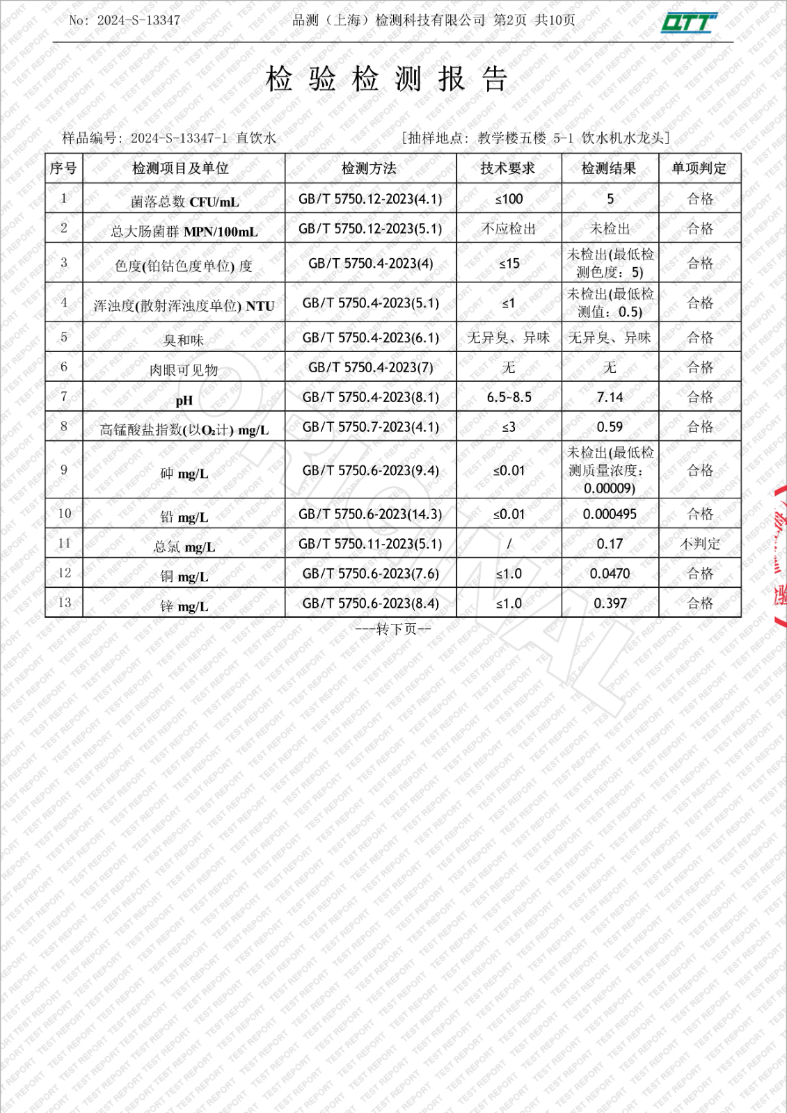 081915040435_02024-S-13347上海市徐汇区求知小学漕东支路(8月学期检)_4.Jpeg