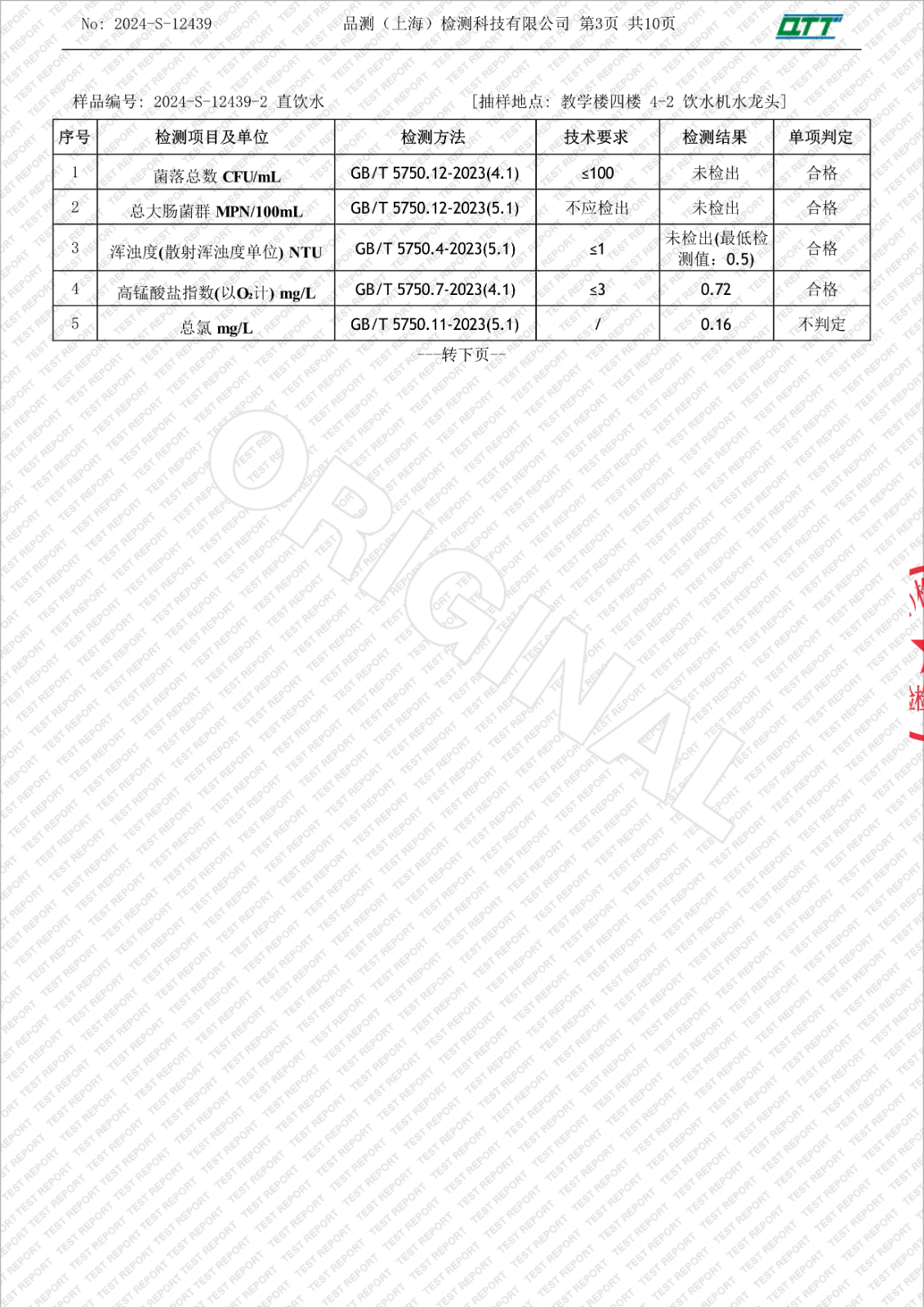 070421535438_02024-S-12439上海市徐汇区求知小学漕东支路(6月月检)_5.Jpeg