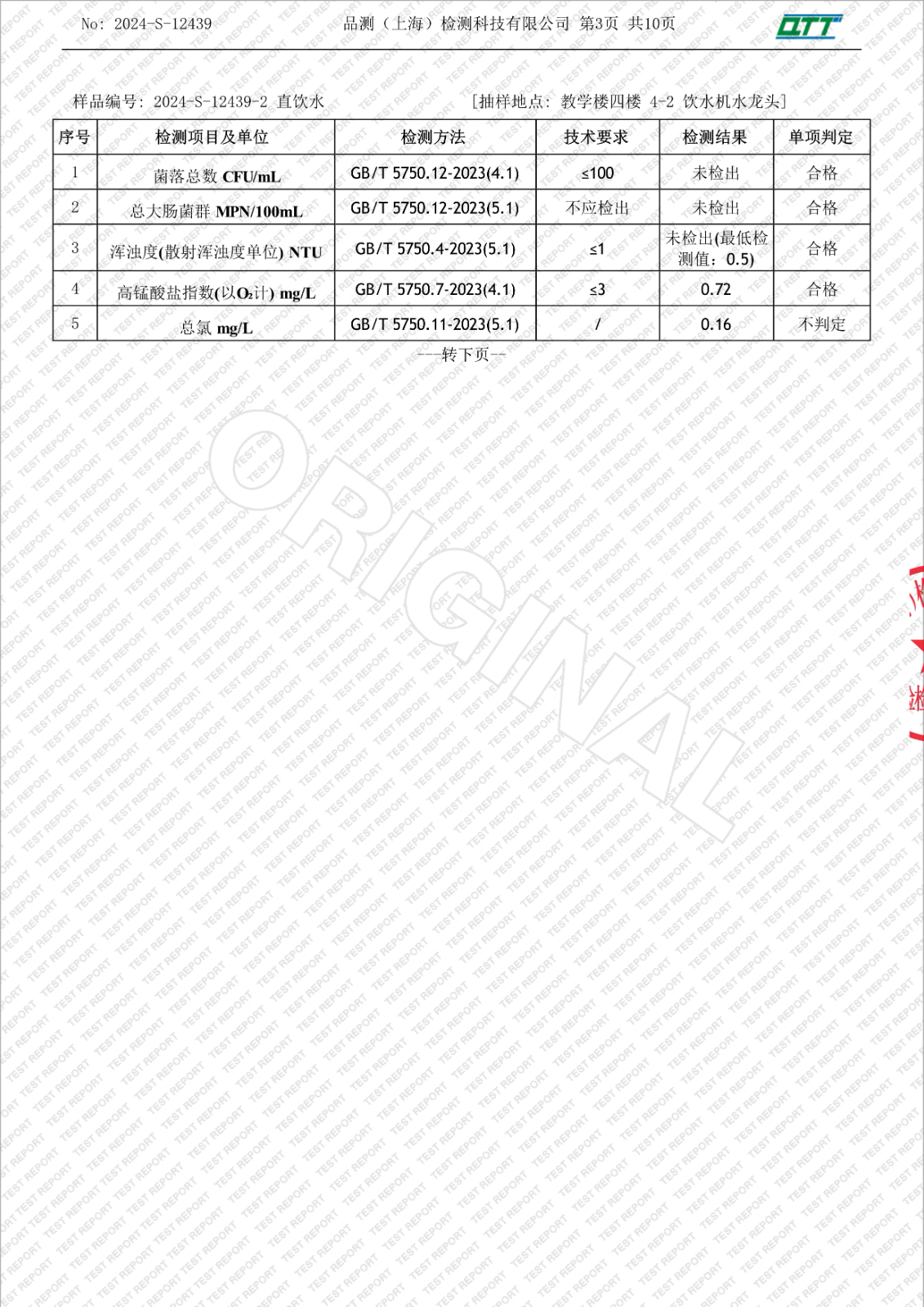 061910230526_02024-S-12439上海市徐汇区求知小学漕东支路(6月月检)_5.Jpeg