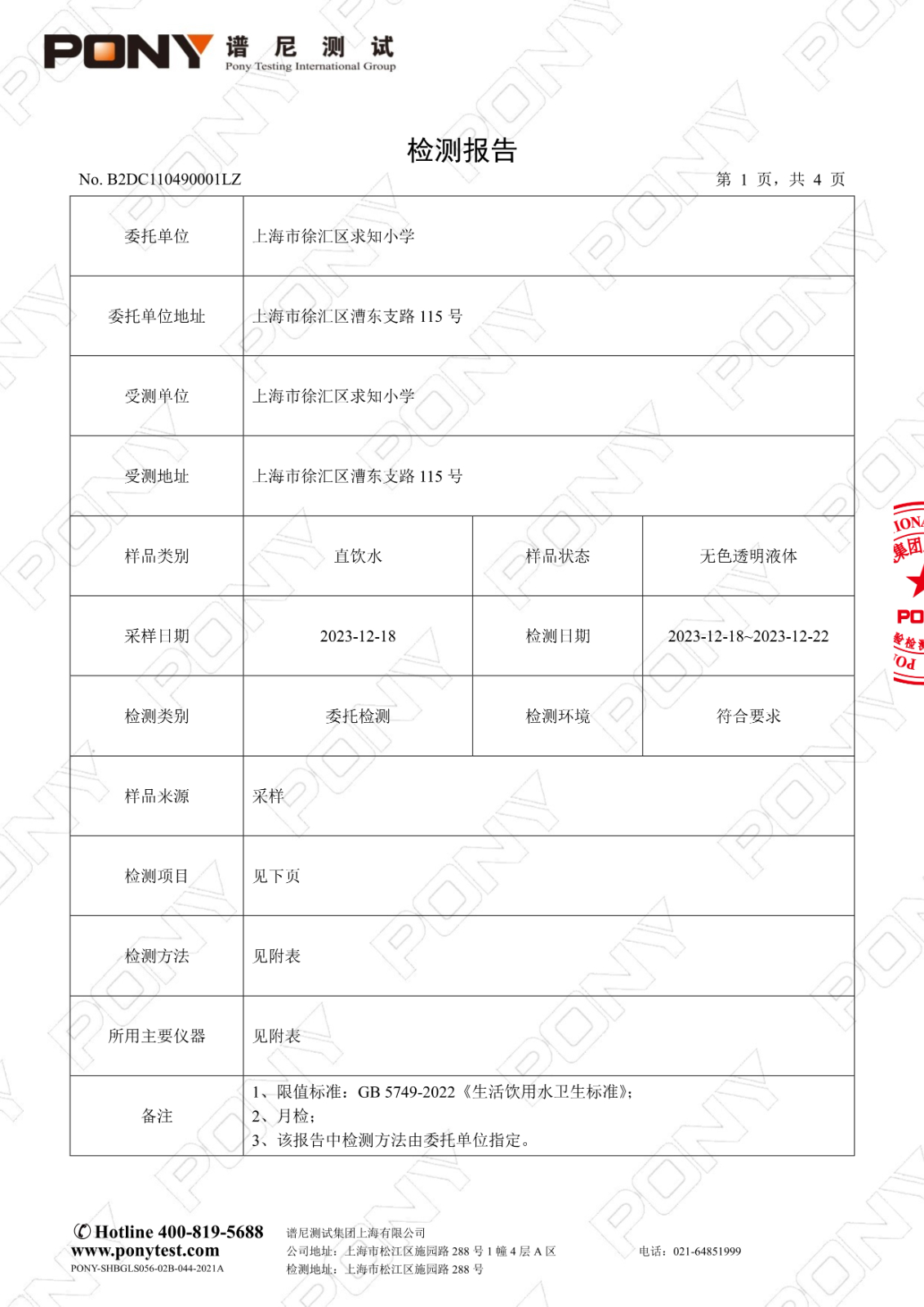 122614430066_0B2DC110490001LZ上海市徐汇区求知小学漕东校区_3.Jpeg