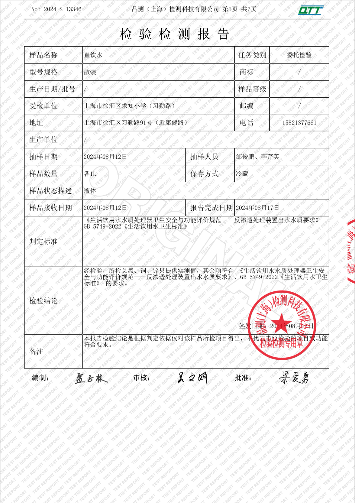 081915025369_02024-S-13346上海市徐汇区求知小学习勤路(8月学期检)_3.Jpeg