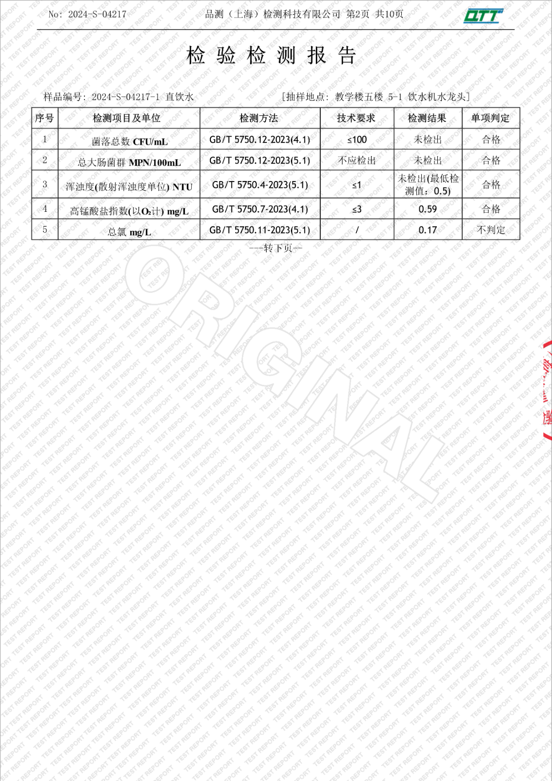 032012405189_02024-S-04217上海市徐汇区求知小学漕东支路(3月月检)_4.Jpeg