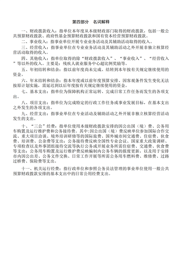 上海市徐汇区求知小学2023年度决算_16.png