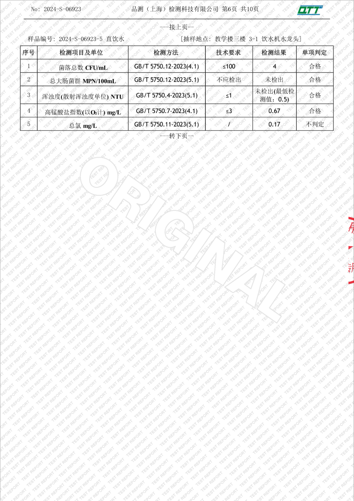 042411074308_02024-S-06923上海市徐汇区求知小学漕东支路(4月月检)_8.Jpeg