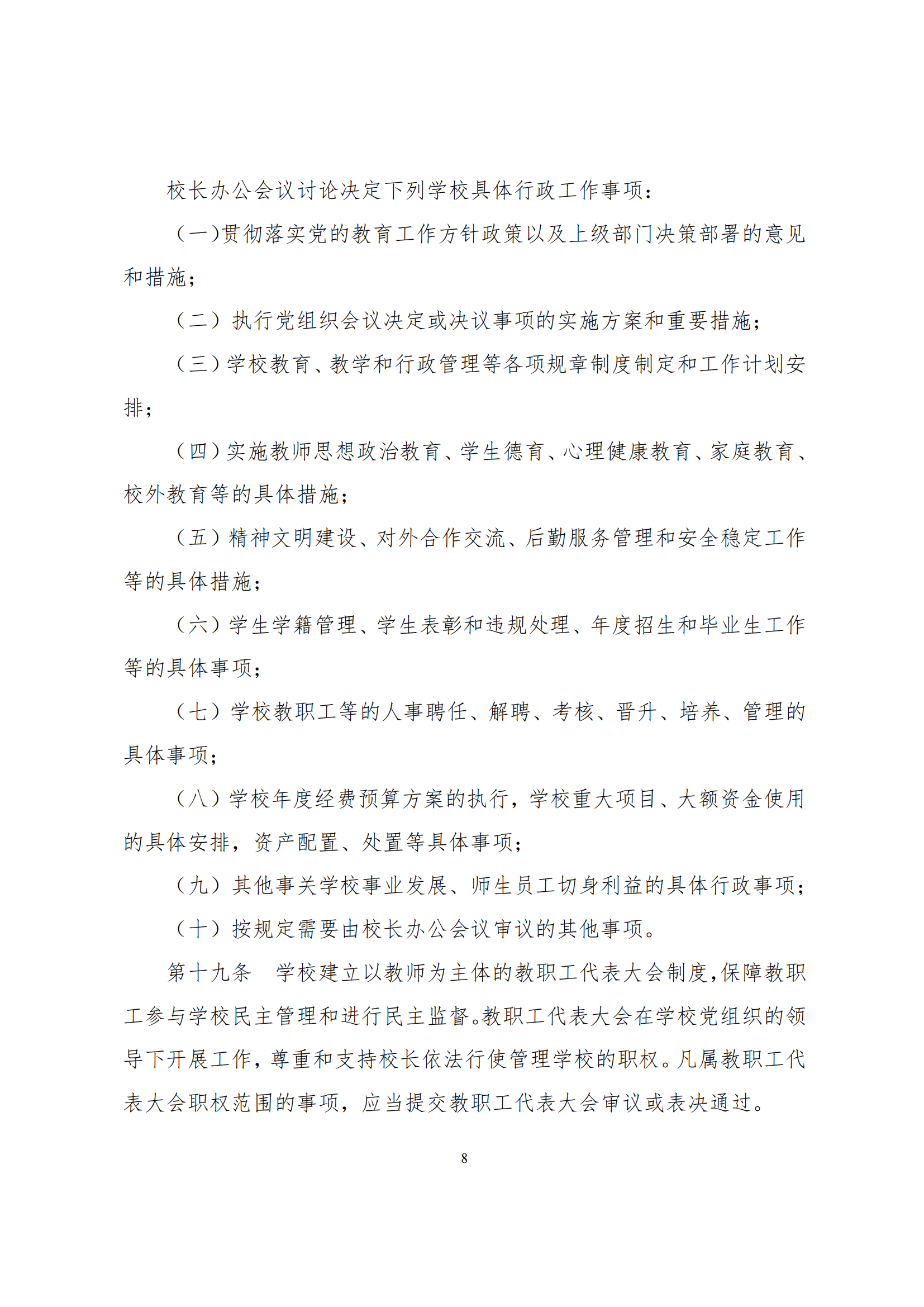 上海市徐汇区求知小学学校章程（提交稿）_07.png