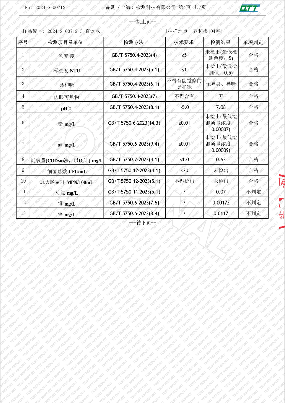 032616411914_02024-S-00712上海市徐汇区求知小学习勤路(2月学期检)_6.Jpeg