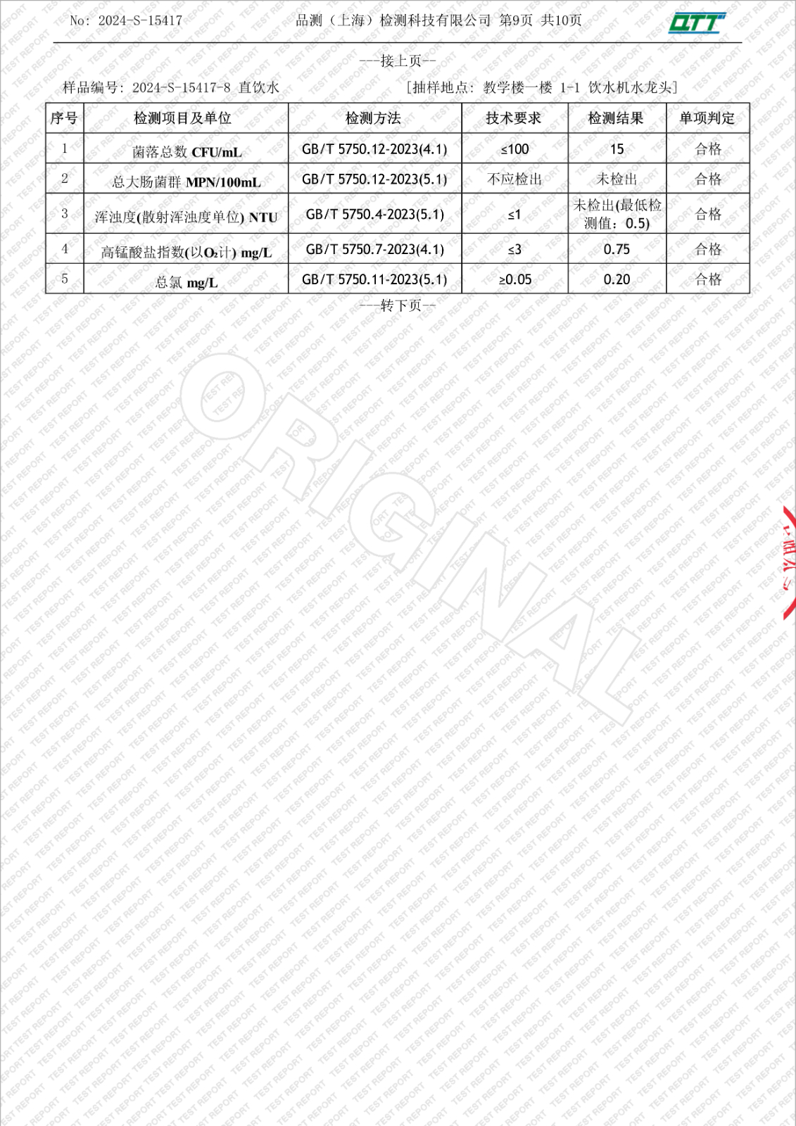 092313042755_02024-S-15417上海市徐汇区求知小学漕东支路(9月月检)_11.Jpeg