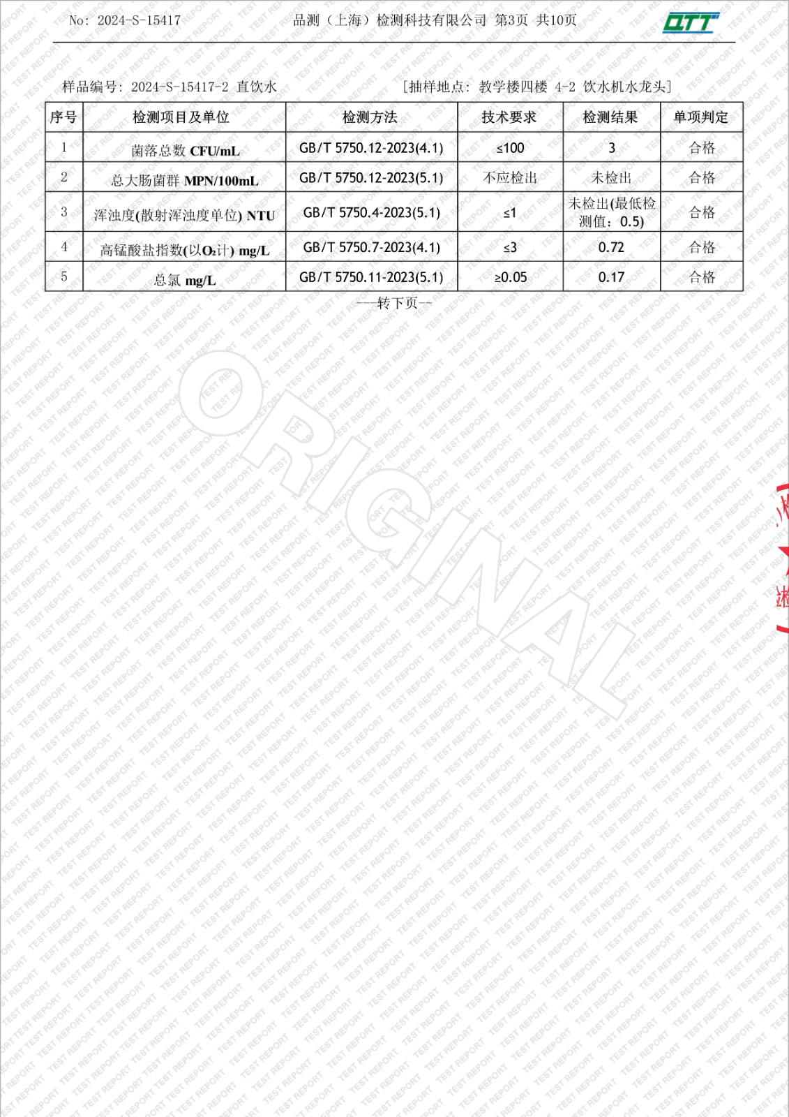 092313042755_02024-S-15417上海市徐汇区求知小学漕东支路(9月月检)_5.Jpeg