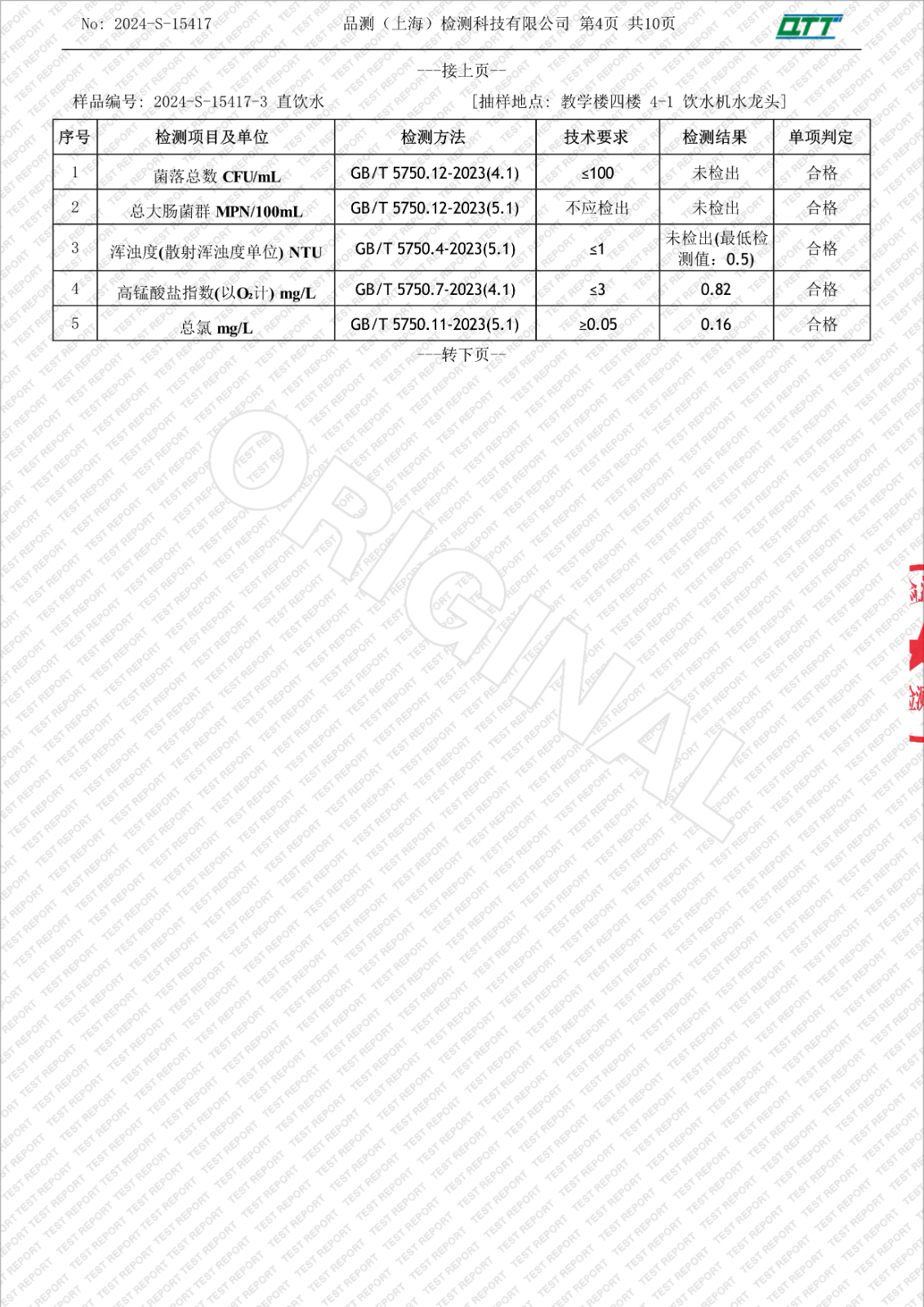 092313042755_02024-S-15417上海市徐汇区求知小学漕东支路(9月月检)_6.Jpeg