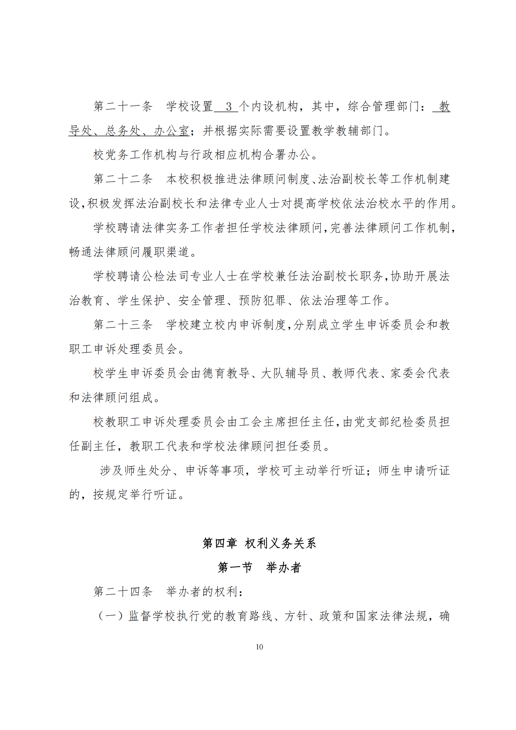 上海市徐汇区求知小学学校章程（提交稿）_09.png