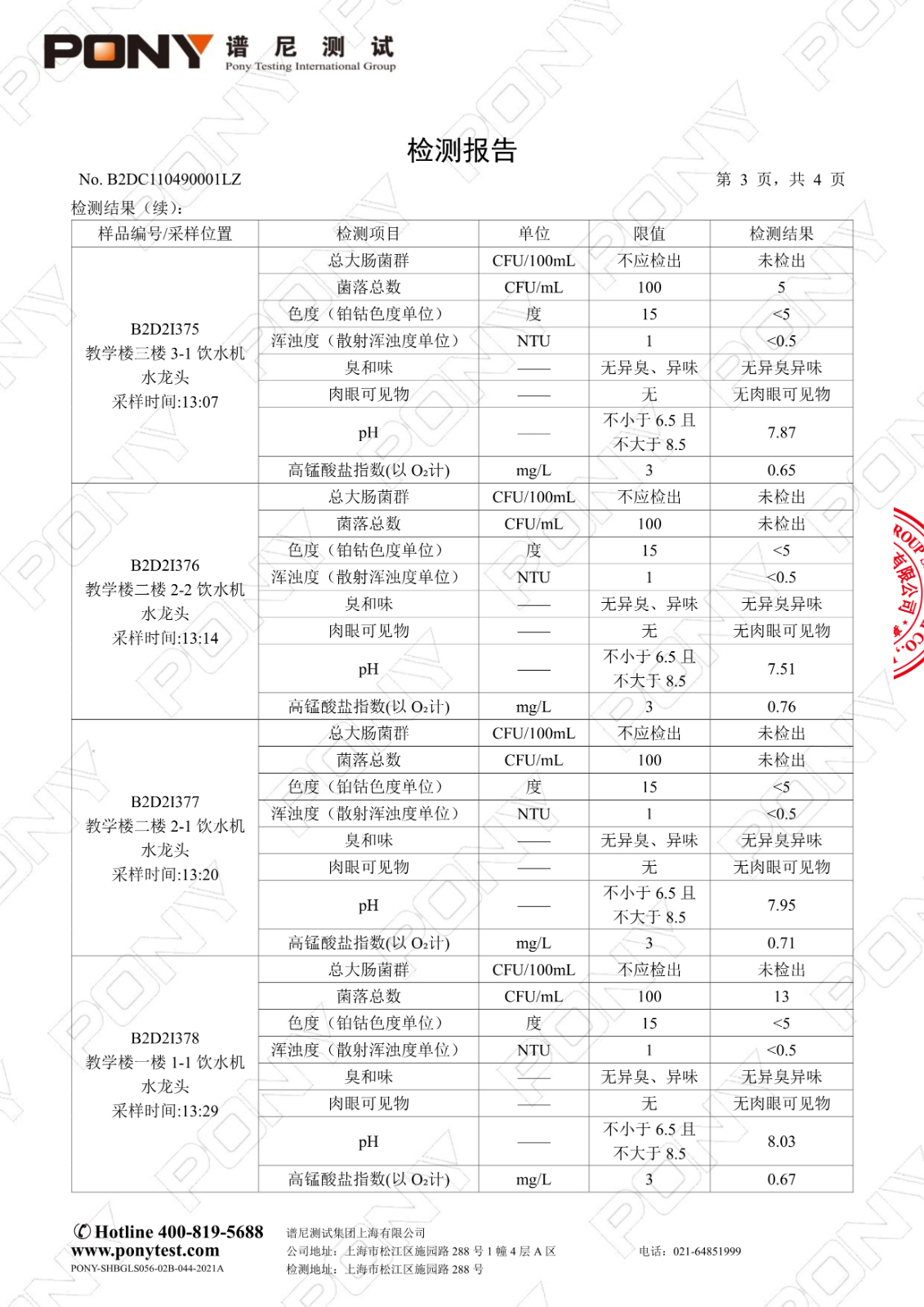 122614430066_0B2DC110490001LZ上海市徐汇区求知小学漕东校区_5.Jpeg