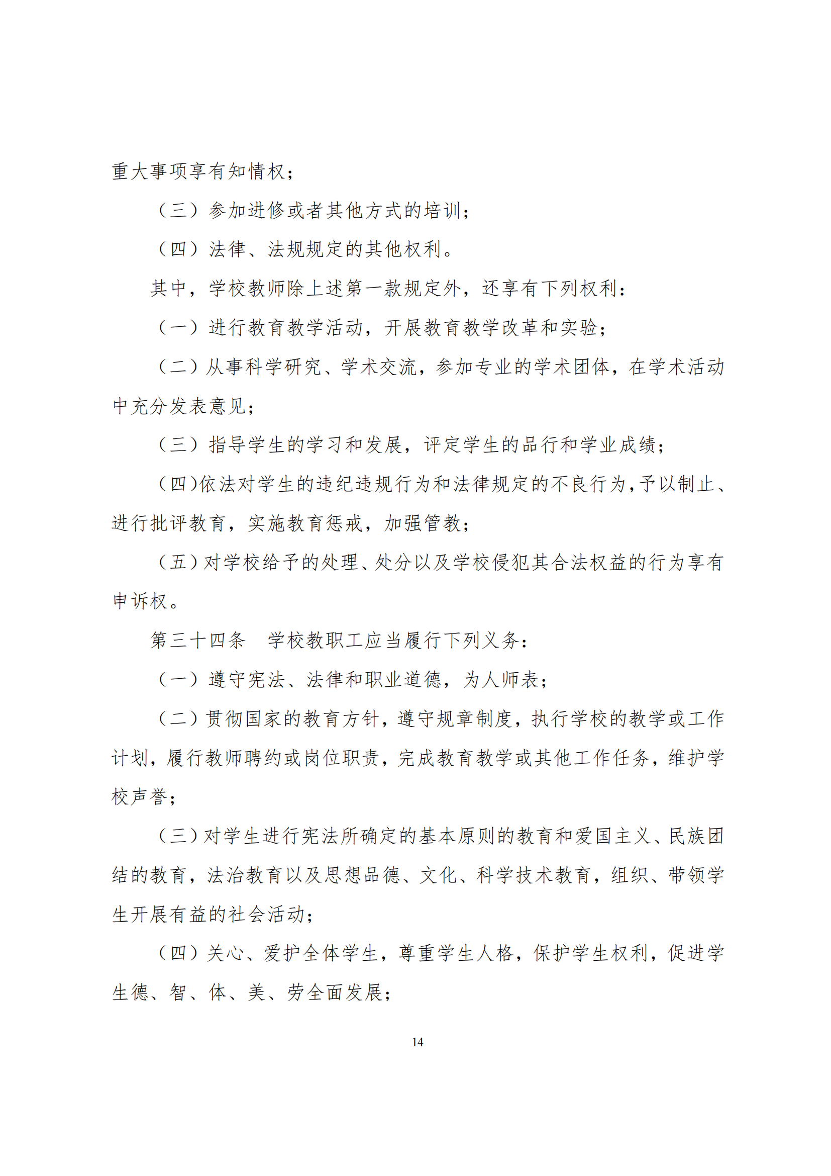 上海市徐汇区求知小学学校章程（提交稿）_13.png