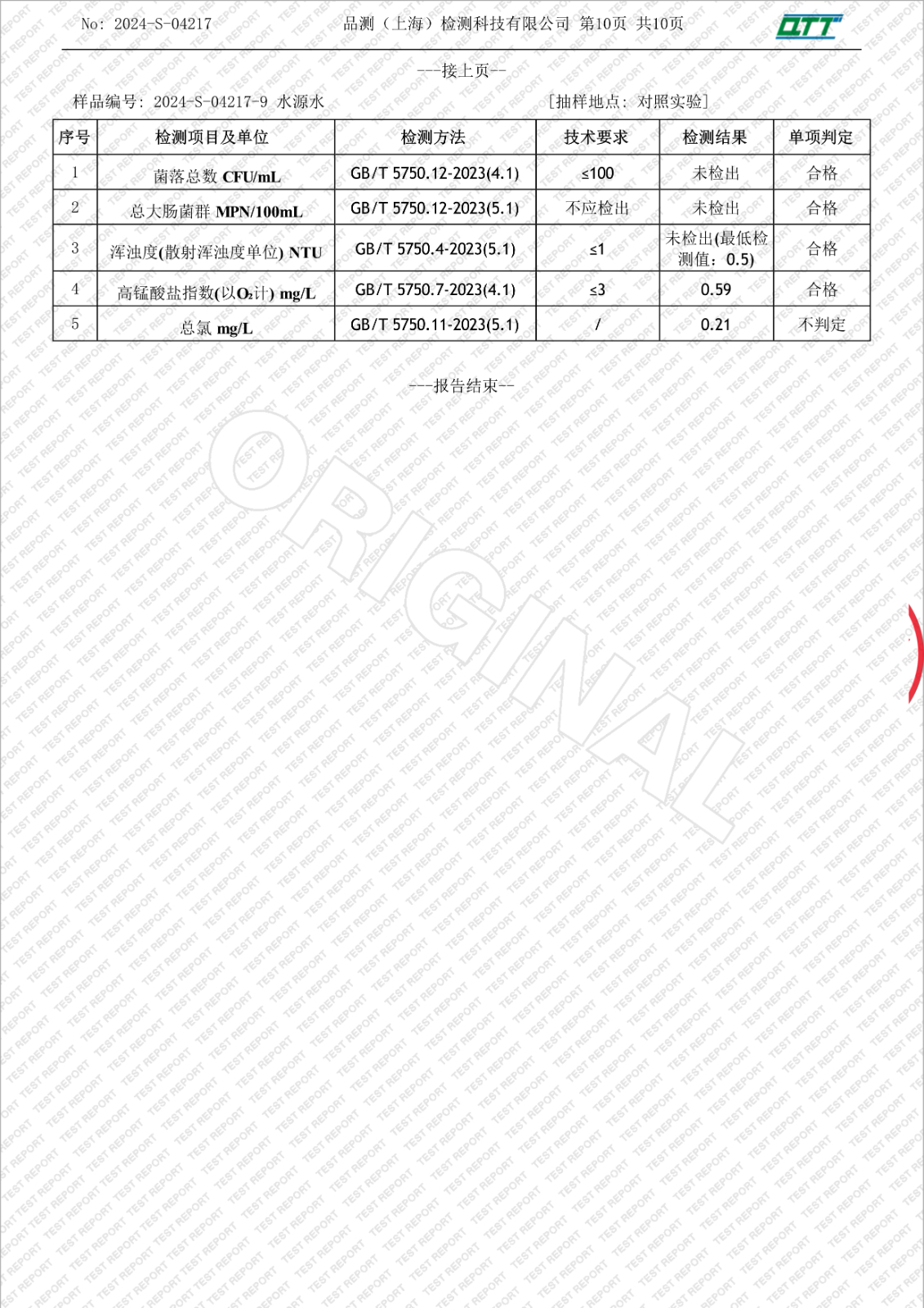 032012405189_02024-S-04217上海市徐汇区求知小学漕东支路(3月月检)_12.Jpeg