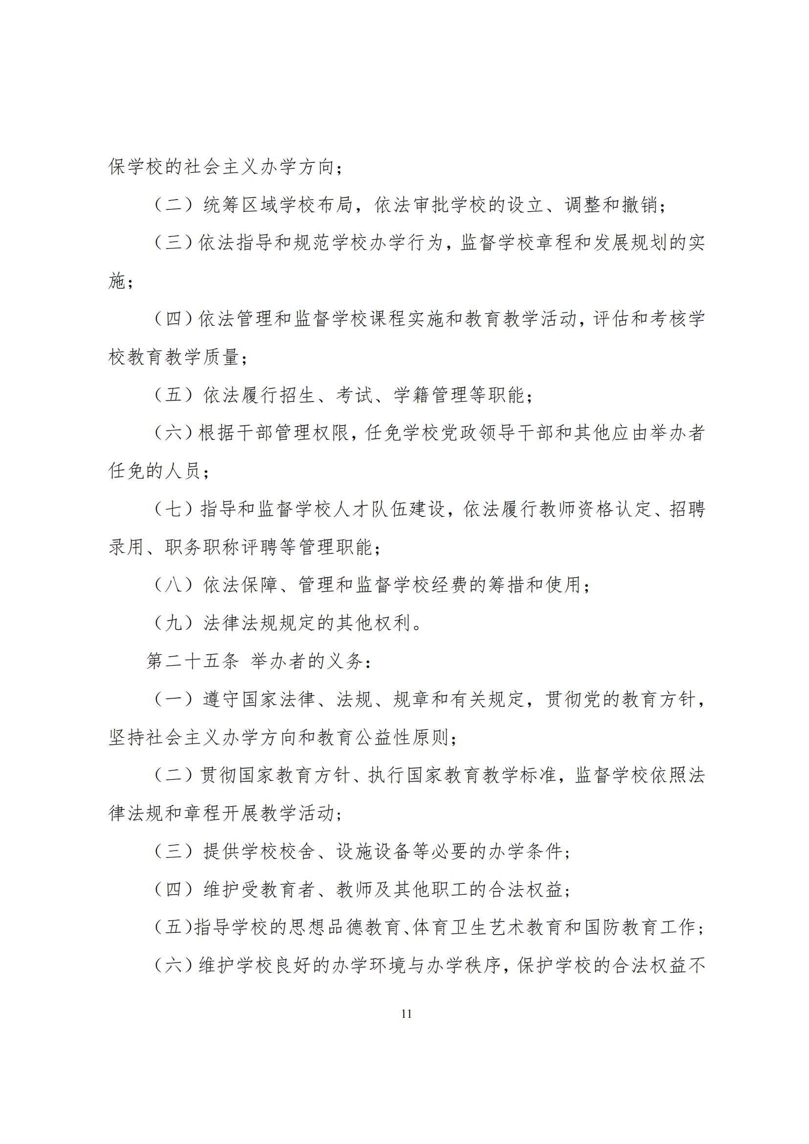上海市徐汇区求知小学学校章程（提交稿）_10.png