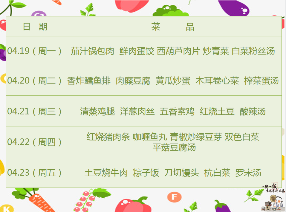 04.19-04.23.png
